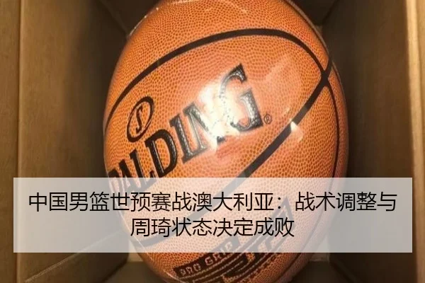 zhong-guo-nan-lan-shi-yu-sai-zhan-ao-da-li-ya-zhan-shu-tiao-zheng-yu-zhou-qi-zhuang-tai-jue-ding-cheng-bai-3-162.jpg