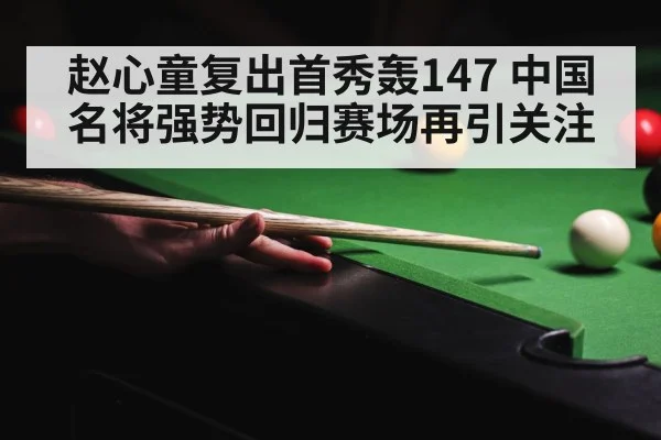 snooker tournament crowd